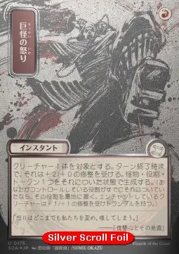 Monstrous Rage
