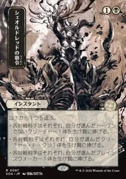 Sheoldred's Edict