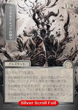 Sheoldred's Edict