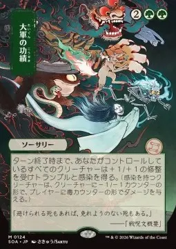 Triumph of the Hordes
