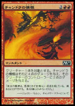 Chandra's Outrage
