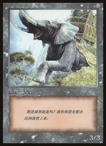 Elephant