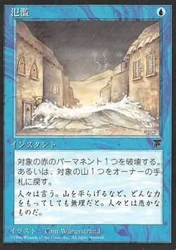 Flash Flood