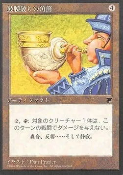 Horn of Deafening