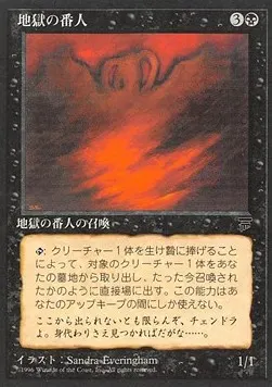 Hell's Caretaker