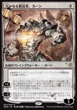 Karn, the Great Creator