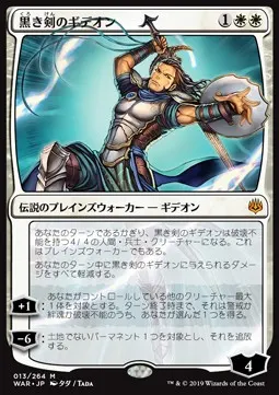 Gideon Blackblade
