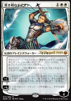 Gideon Blackblade