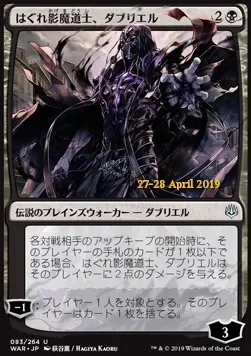Davriel, Rogue Shadowmage