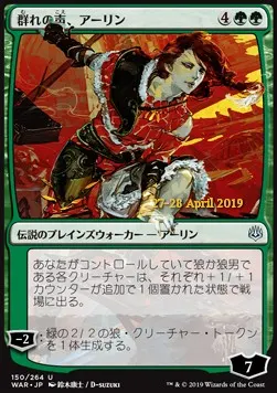 Arlinn, Voice of the Pack