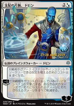 Dovin, Hand of Control