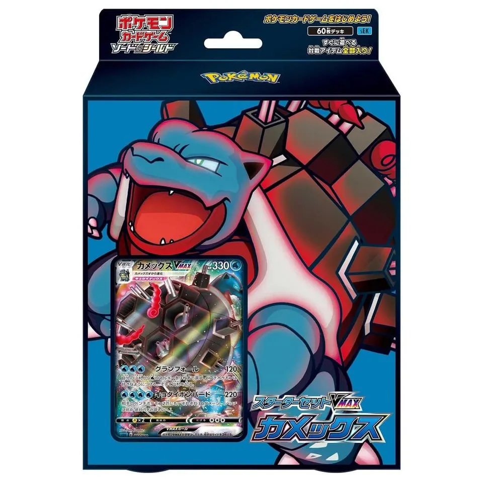 VMAX Starter Deck: Blastoise VMAX Theme Deck