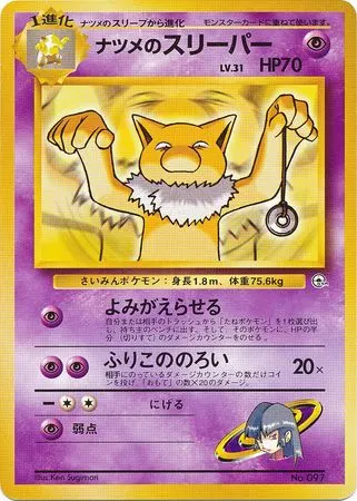 Sabrina's Hypno Lv.31
