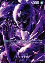 Zoro-Juurou
