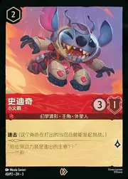 Stitch - Little Rocket