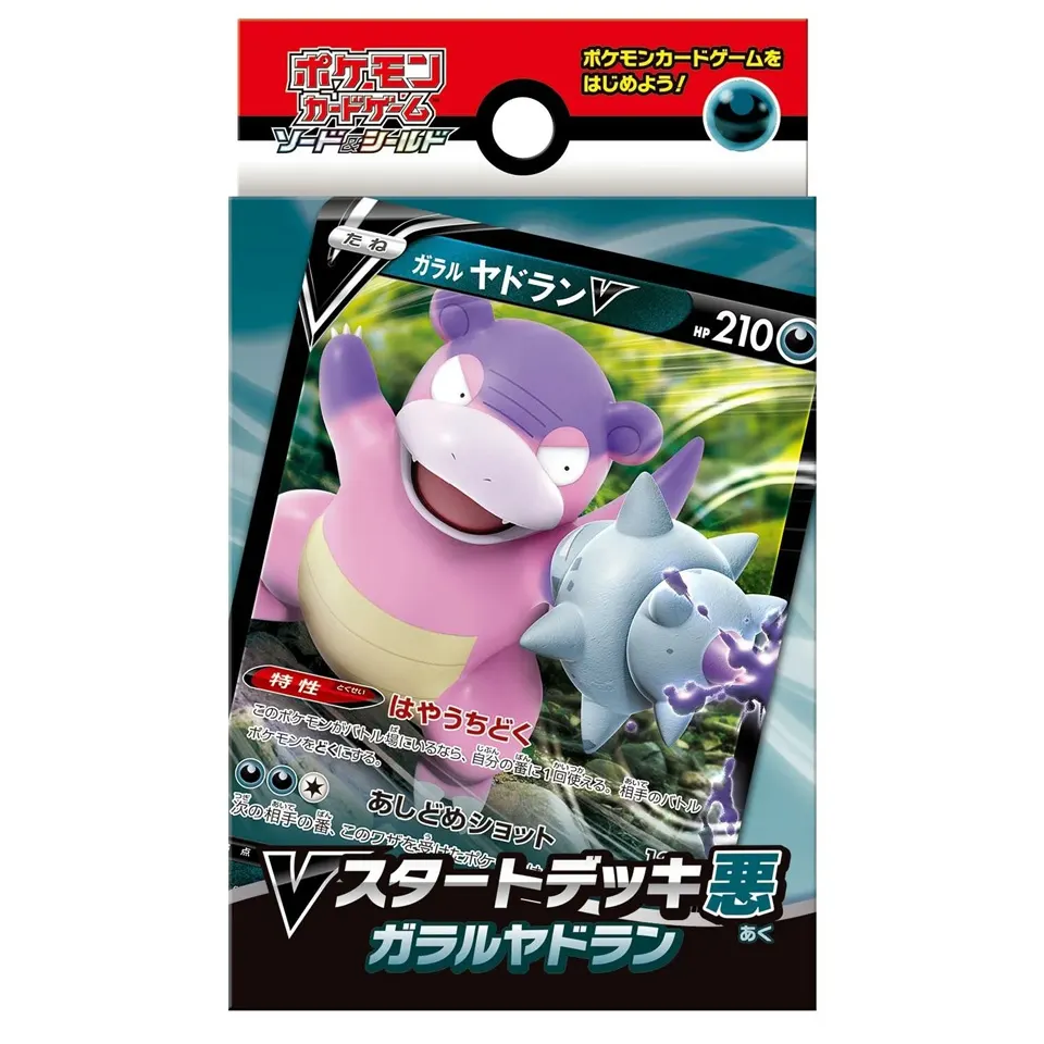 V Starter Decks: Galarian Slowbro V Starter Deck