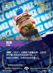 Teemo - Scout