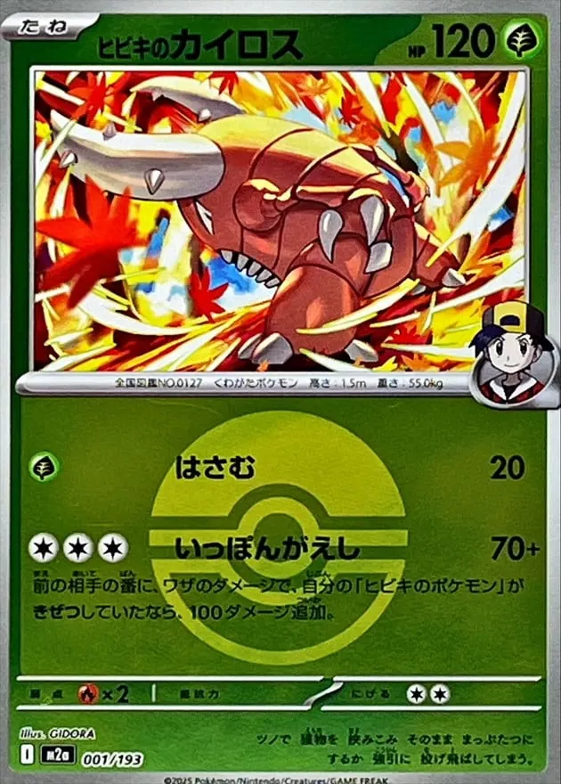 Ethan's Pinsir