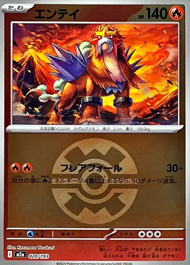 Entei