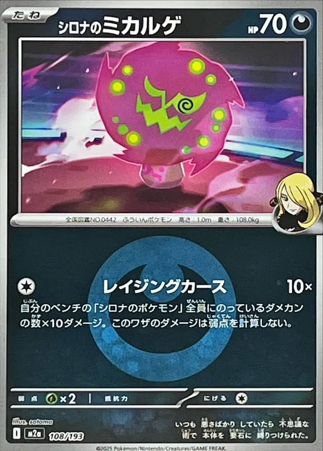 Cynthia's Spiritomb