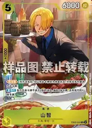 Sanji