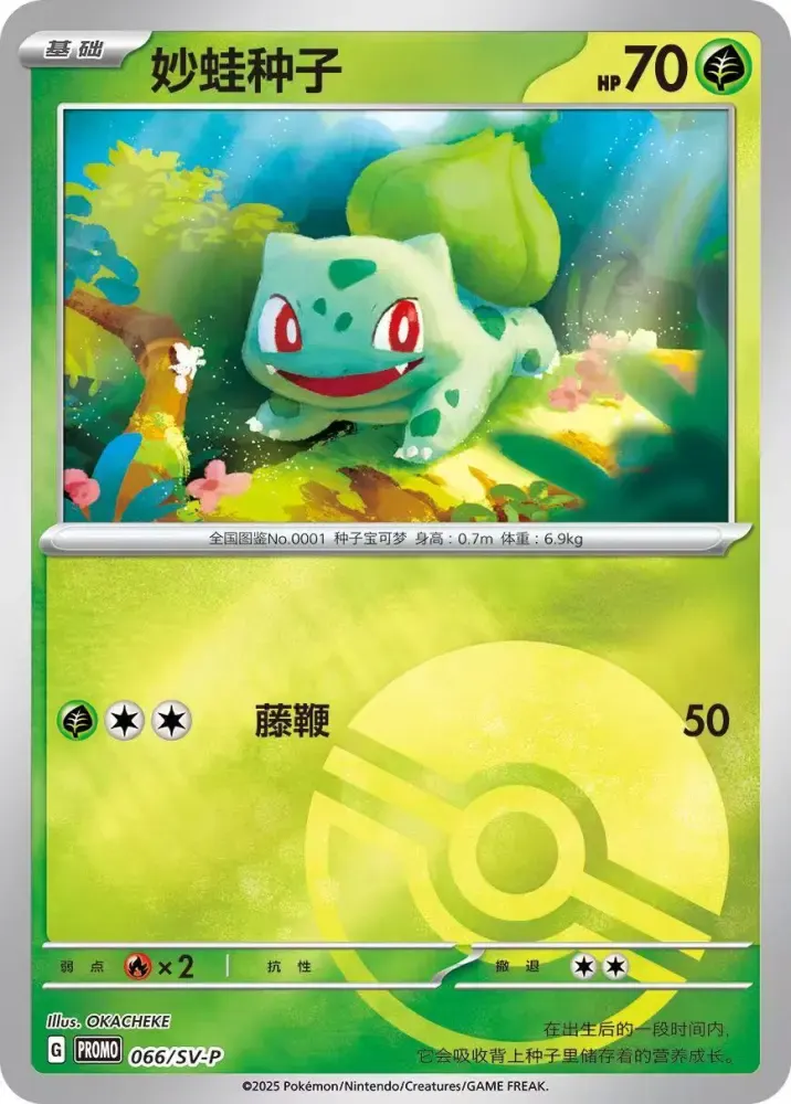 Bulbasaur