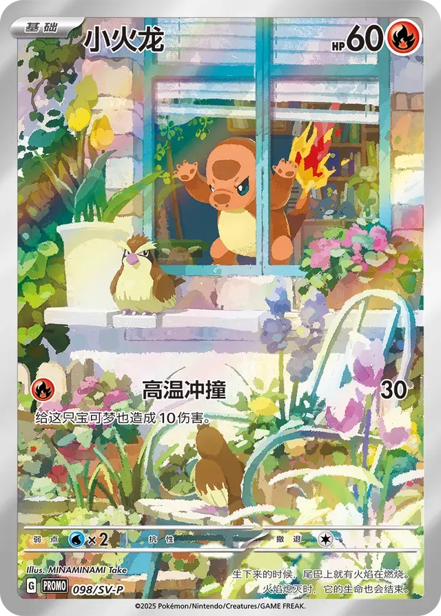 Charmander