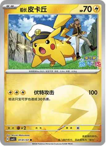 Captain Pikachu