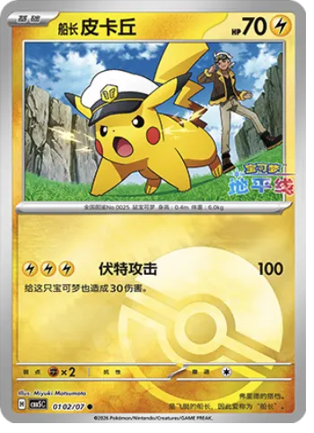 Captain Pikachu