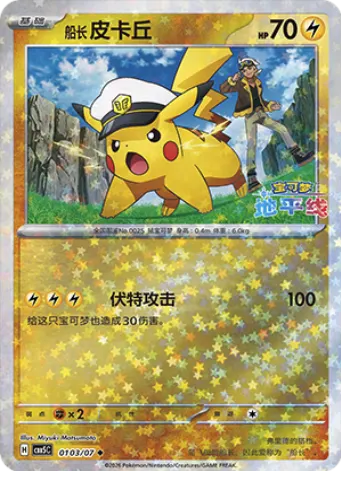 Captain Pikachu