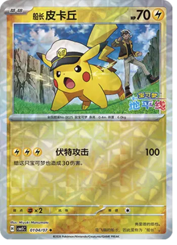 Captain Pikachu