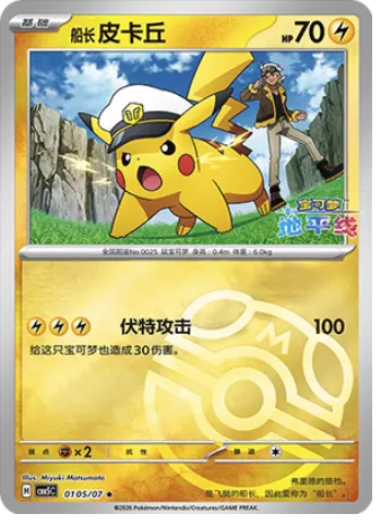 Captain Pikachu