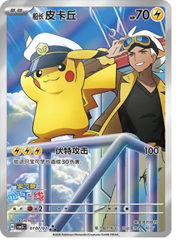 Captain Pikachu