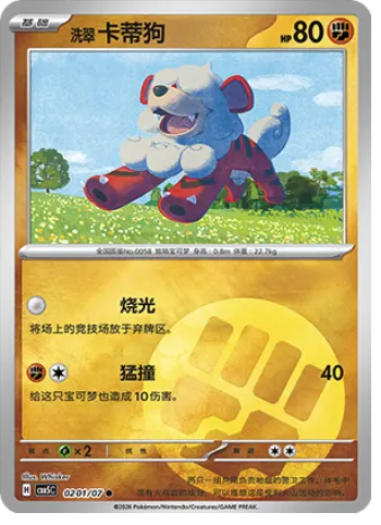 Hisuian Growlithe