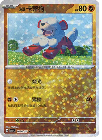 Hisuian Growlithe
