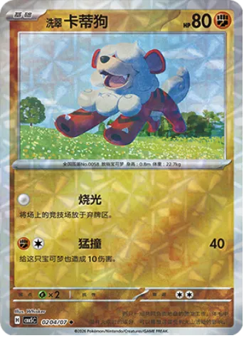 Hisuian Growlithe