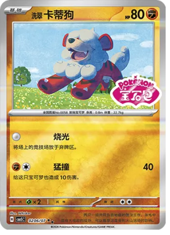 Hisuian Growlithe