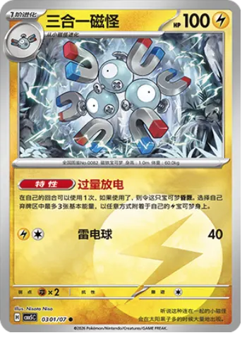 Magneton