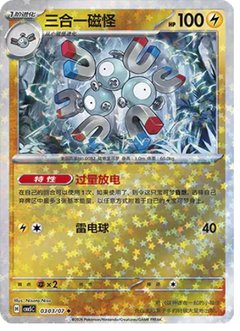 Magneton