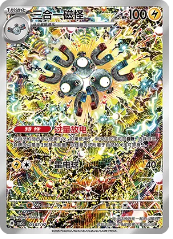 Magneton