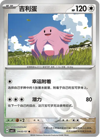 Chansey
