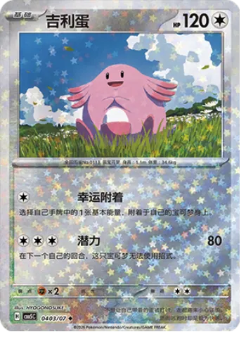 Chansey