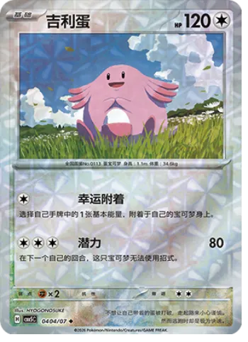 Chansey