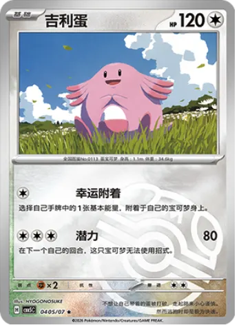Chansey