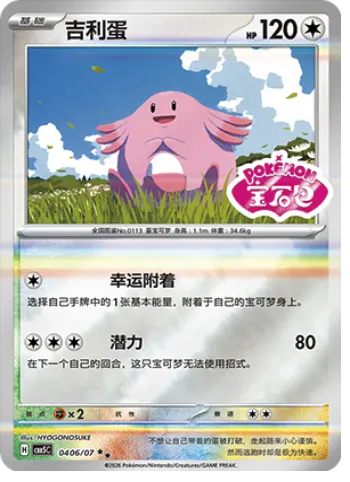Chansey