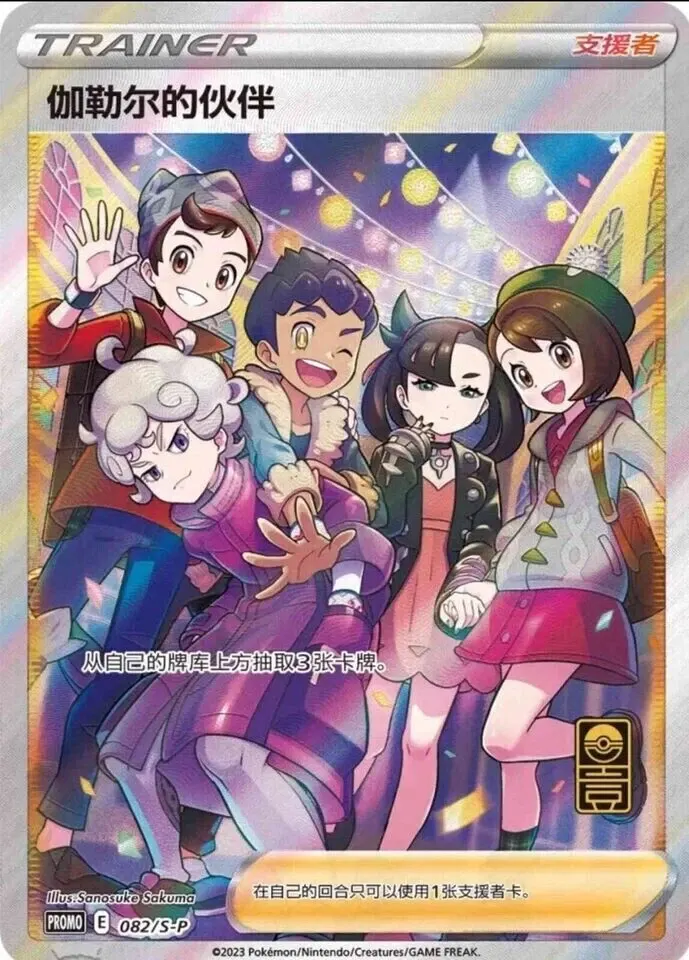 Friends in Galar