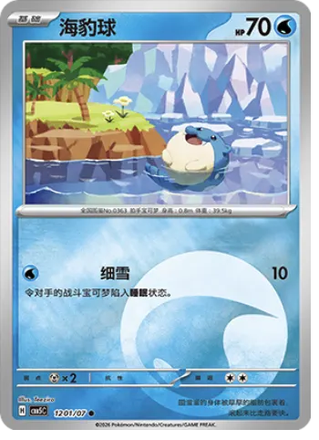 Spheal
