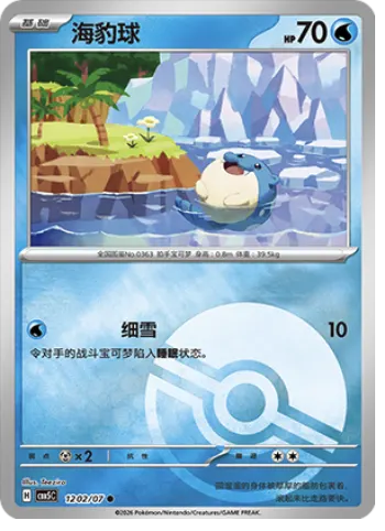 Spheal