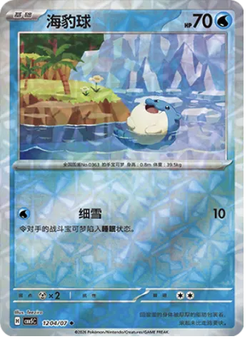 Spheal
