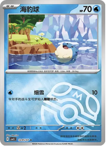Spheal